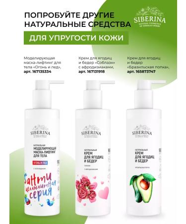 SIBERINA Anti -cellulite body cream moisturizing - Buy Online on GoSupps.com