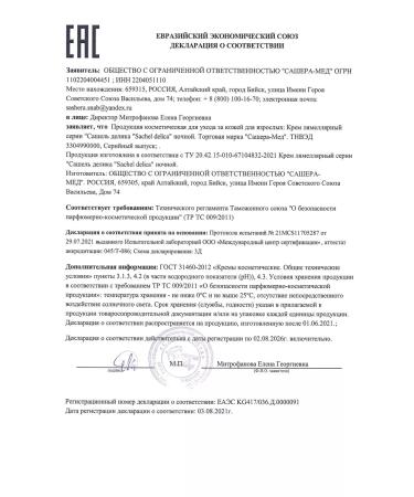 Sashel Night cream for the face and zone of the neckline Sachel Delica - Buy Online on GoSupps.com