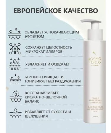 KOSMOTEROS PROFESSIONNEL Moisturizing face tonic cleansing cosmoteros - Buy Online on GoSupps.com