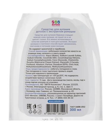 OOO VOTONYA Children's gel for bathing newborn - Buy Online on GoSupps.com