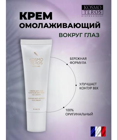 KOSMOTEROS PROFESSIONNEL Anti -aging lifting cosmoteros cream