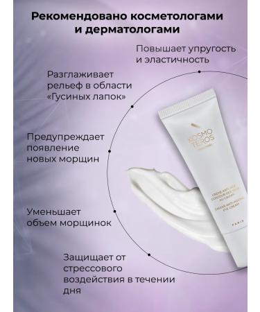 KOSMOTEROS PROFESSIONNEL Anti -aging lifting cosmoteros cream - Buy Online on GoSupps.com