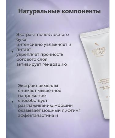 KOSMOTEROS PROFESSIONNEL Anti -aging eyelid cavity black caviar kosmoteros - Buy Online on GoSupps.com