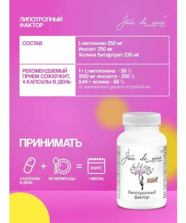 Joie de vivre Lipotropic factor fat burner for weight loss - Buy Online on GoSupps.com