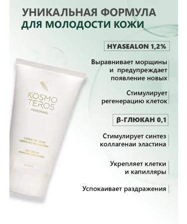 KOSMOTEROS PROFESSIONNEL Sunscreen cream SPF 15 Immuno-Booster Cosmoteros - Buy Online on GoSupps.com