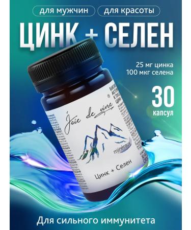 Joie de vivre zinc 25mg selenium Reishi vitamin complex for immunity