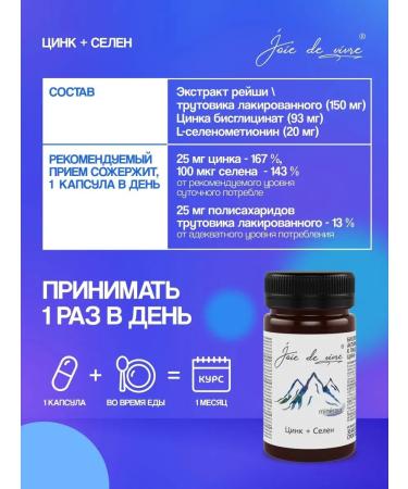 Joie de vivre zinc 25mg selenium Reishi vitamin complex for immunity - Buy Online on GoSupps.com