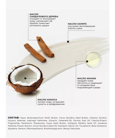 BISOU Aromacologie Cream Batter for Body with sandal - Buy Online on GoSupps.com