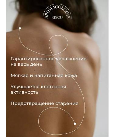 BISOU Aromacologie Cream Batter for Body with sandal - Buy Online on GoSupps.com