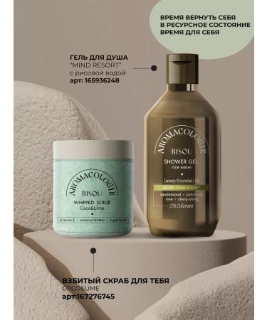 BISOU Aromacologie Cream Batter for Body Bergamot oil - Buy Online on GoSupps.com