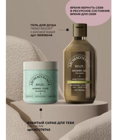 BISOU Aromacologie Cream Batter for Body with patchouli essential oil - Buy Online on GoSupps.com