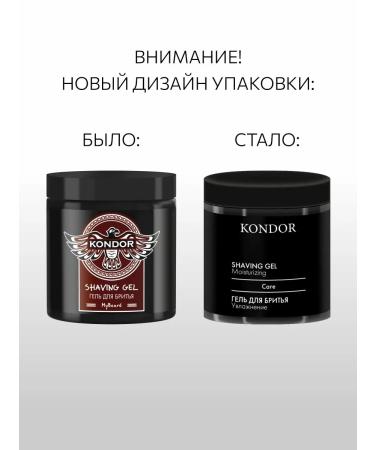 KONDOR Shaving gel 250 ml moisturizing - Buy Online on GoSupps.com