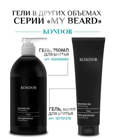 KONDOR Shaving gel 250 ml moisturizing - Buy Online on GoSupps.com