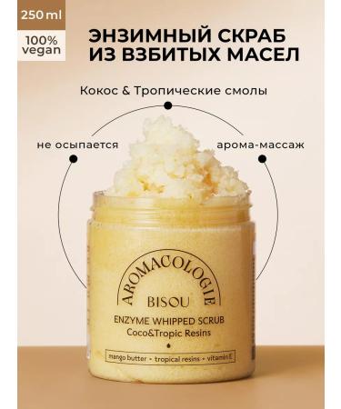 BISOU Aromacologie whipped body scrub of coconut-tropic resins