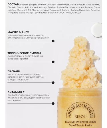 BISOU Aromacologie whipped body scrub of coconut-tropic resins - Buy Online on GoSupps.com