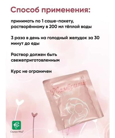 SasheraMed Complex for nursing mothers Mambril Lacto Baby 3pcs - Buy Online on GoSupps.com