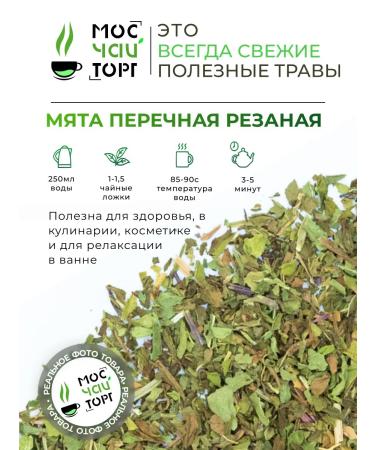 MosChaiTorg Peppermint Tea 200 g - Buy Online on GoSupps.com