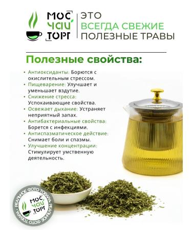 MosChaiTorg Peppermint Tea 200 g - Buy Online on GoSupps.com