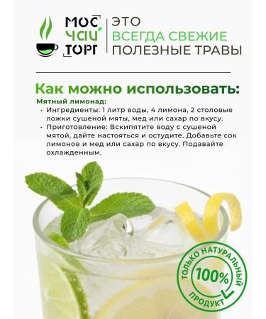 MosChaiTorg Peppermint Tea 200 g - Buy Online on GoSupps.com