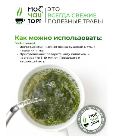MosChaiTorg Peppermint Tea 200 g - Buy Online on GoSupps.com