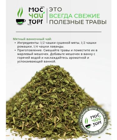 MosChaiTorg Peppermint Tea 200 g - Buy Online on GoSupps.com
