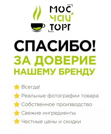 MosChaiTorg Peppermint Tea 200 g - Buy Online on GoSupps.com
