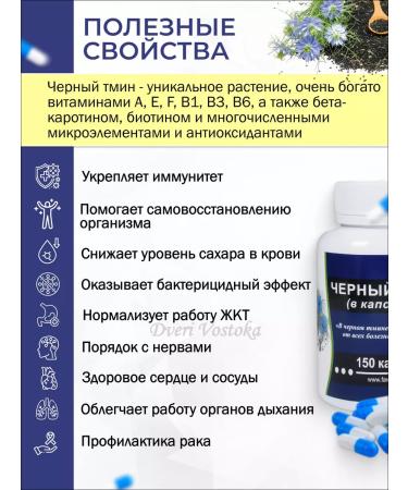 Doors of the East Black cumin in capsules 150 pcs - Buy Online on GoSupps.com