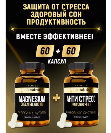 aTech nutrition Premium Magnesium Helat Magnesium and 5 HTP Anti Stress set 60 + 60