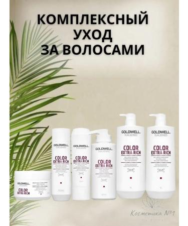 Goldwell Color Extra Rich shampoo for dyed hair 1000 ml - Buy Online on GoSupps.com