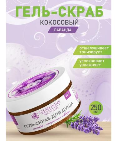 CLEAN HOME BEAUTY CARE Detox-peeling gel scrub with lavender extract 250ml