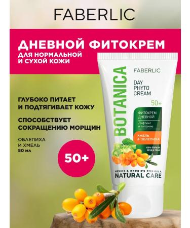 Faberlic Fitcore daytime "hops & sea buckthorn" Faberlik