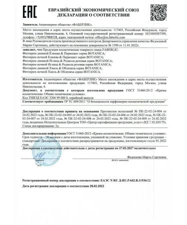 Faberlic Fitcore daytime "hops & sea buckthorn" Faberlik - Buy Online on GoSupps.com