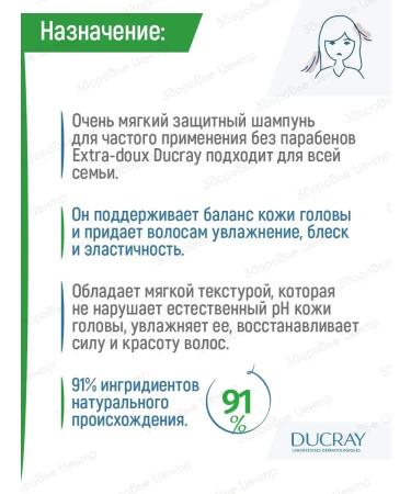 DUCRAY Extra-doux shampoo protective 400 ml (Extra-doo-doors) - Buy Online on GoSupps.com