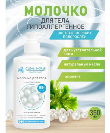 CLEAN HOME BEAUTY CARE Hypoallergenic body milk 350 ml