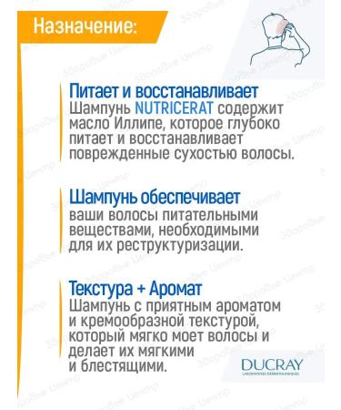 DUCRAY Nutricrat Supreme Supering 200 ml Ducreis Nutricherate - Buy Online on GoSupps.com