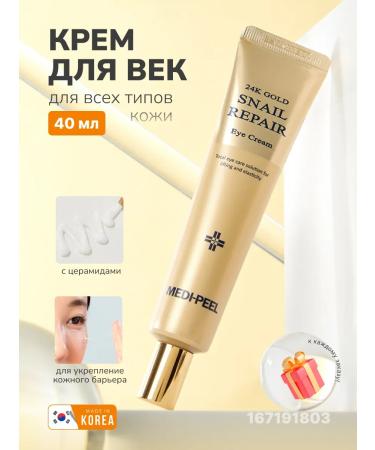 medi-peel Regenerative Eye Cream 24k Gold Snail Repair Korea