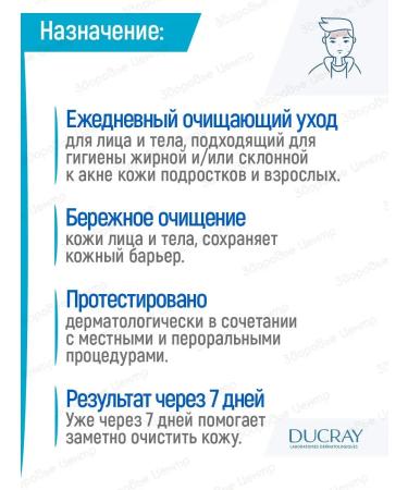 DUCRAY Keracnyl Cleaning Heling 200 ml (core -out -of -day) - Buy Online on GoSupps.com