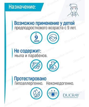 DUCRAY Keracnyl Cleaning Heling 200 ml (core -out -of -day) - Buy Online on GoSupps.com