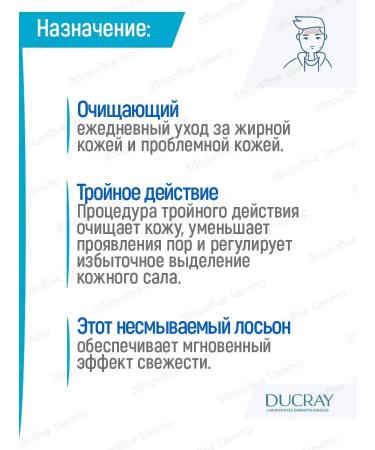 DUCRAY Keracnyl Lotion Cleaning 200 ml (core -out -of -day) - Buy Online on GoSupps.com