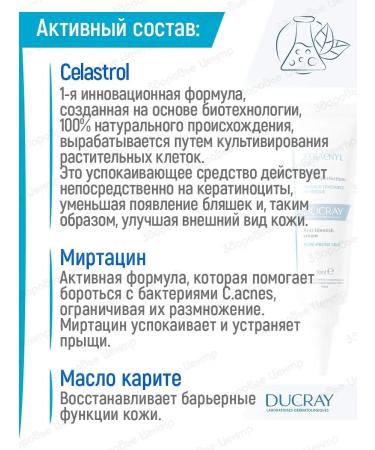 DUCRAY Keracnyl pp+ soothing cream 30 ml (core -out -of -day) - Buy Online on GoSupps.com