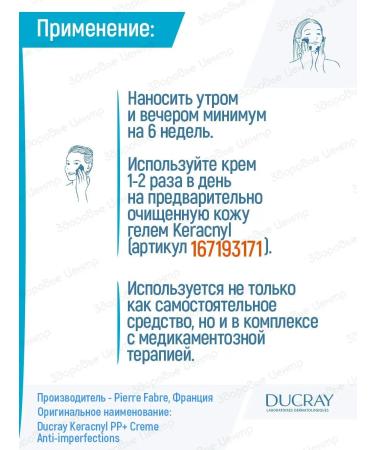 DUCRAY Keracnyl pp+ soothing cream 30 ml (core -out -of -day) - Buy Online on GoSupps.com