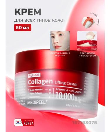 medi-peel Retinol Collagen Lifting Retinol Antinol