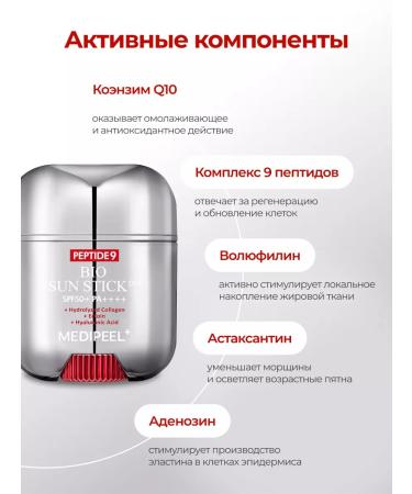 medipeel Sunscreen Peptide 9 Bio Sun Stick Pro SPF50+ - Buy Online on GoSupps.com