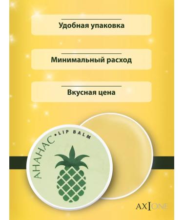 Axione Set of Balms for the Lip Pineapple 3pcs - Buy Online on GoSupps.com