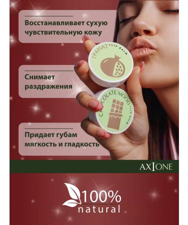 Axione Set of Balms for the Granat lip 3pcs - Buy Online on GoSupps.com