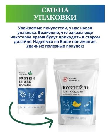 Russian superfood Protein protein cocktail for weight loss banana - Buy Online on GoSupps.com