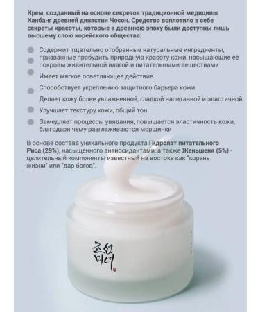 Beauty of Joseon Krem for face with rice and ginseng Dynasty Cream - Buy Online on GoSupps.com