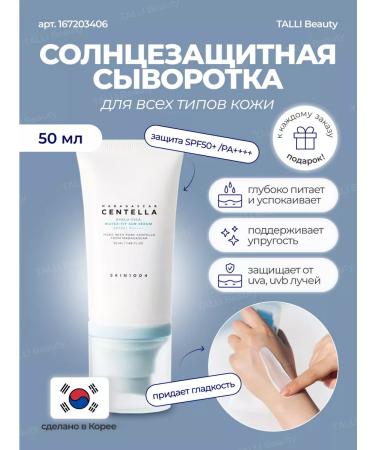 SKIN1004 Sunctella Water-Fit Sun Serum SPF50+ - Buy Online on GoSupps.com