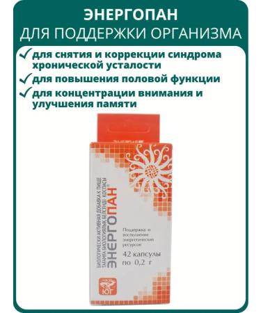 SOUTH Energopan dietary supplement with pantogematogen and gold root 42 caps