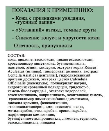 Vitex Cream-compress for skin around the eyes with amino acids AHA - Buy Online on GoSupps.com